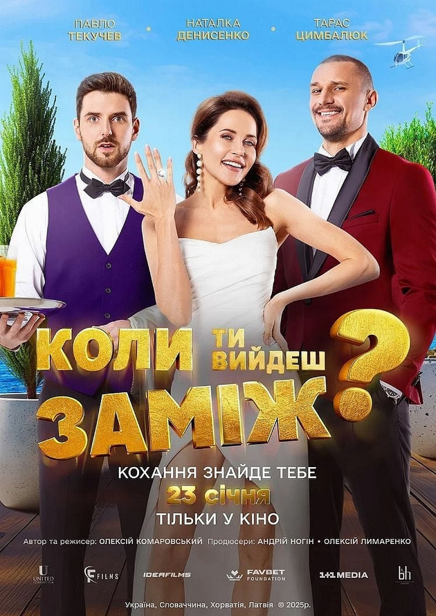 Filmplakat When will you marry?
