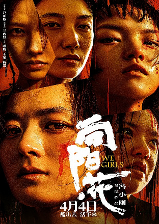Filmplakat We Girls