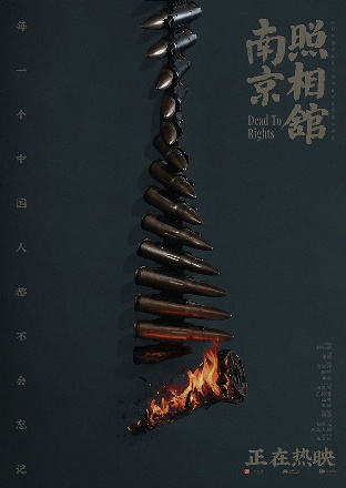Filmplakat Dead To Rights