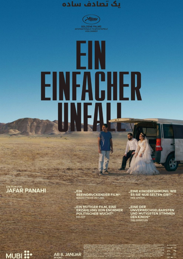 Filmplakat Ein einfacher Unfall