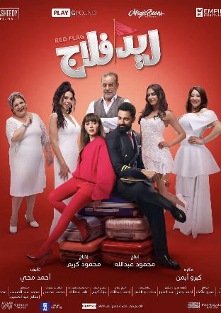 Filmplakat Red Flag